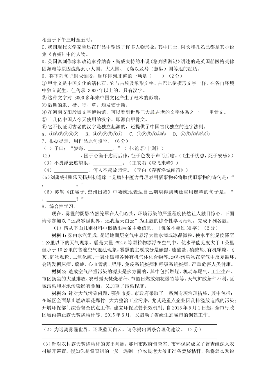 鄂州市初中毕业生学业考试语文试题_第2页