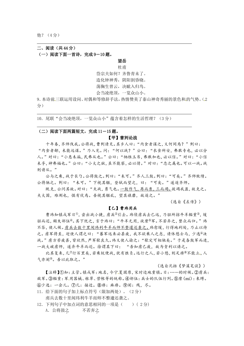 鄂州市初中毕业生学业考试语文试题_第3页