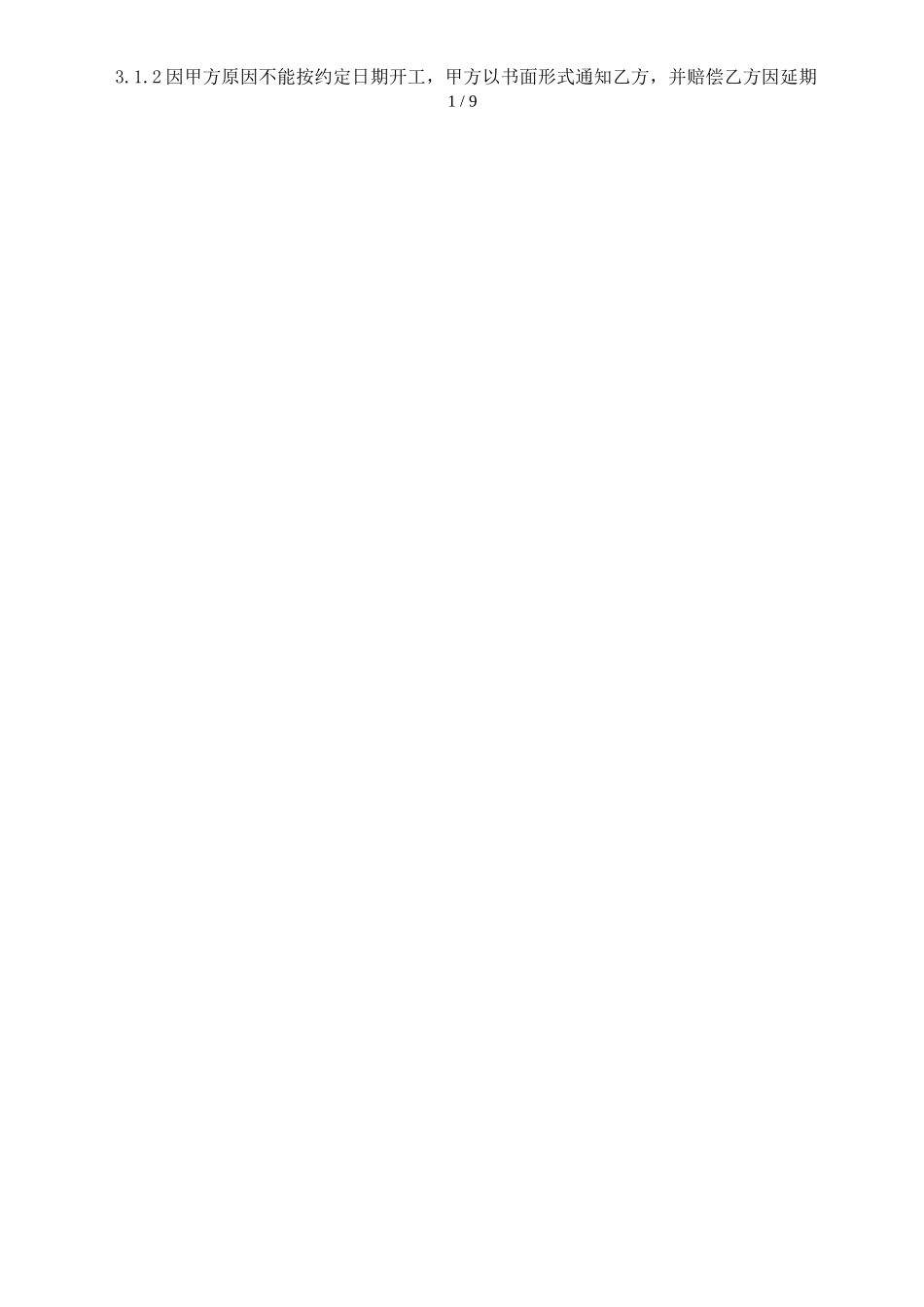 油田建设工程施工合同_第2页