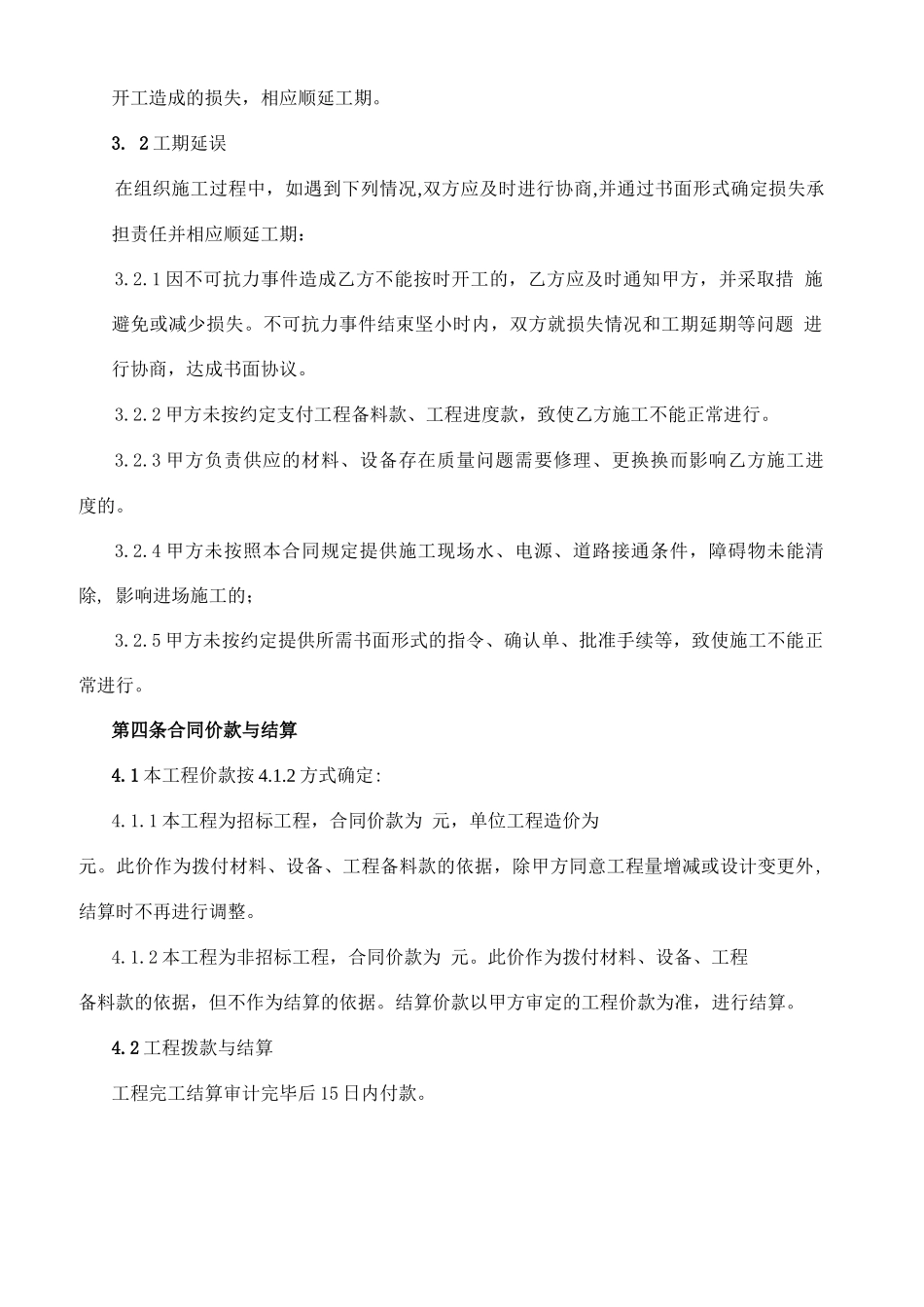 油田建设工程施工合同_第3页