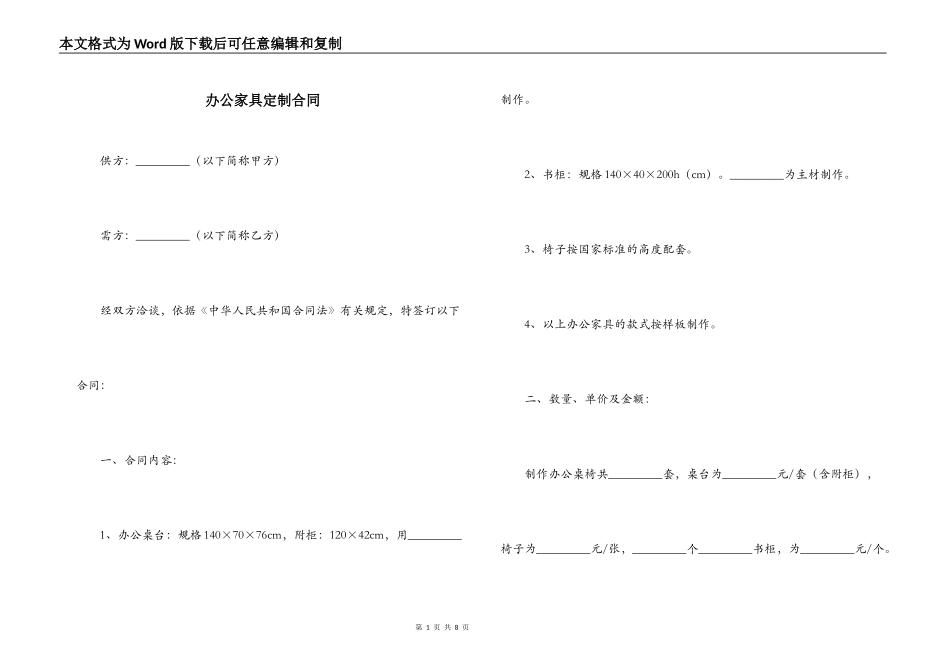 办公家具定制合同_第1页