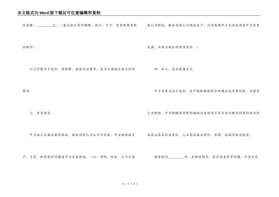 办公家具定制合同_第2页
