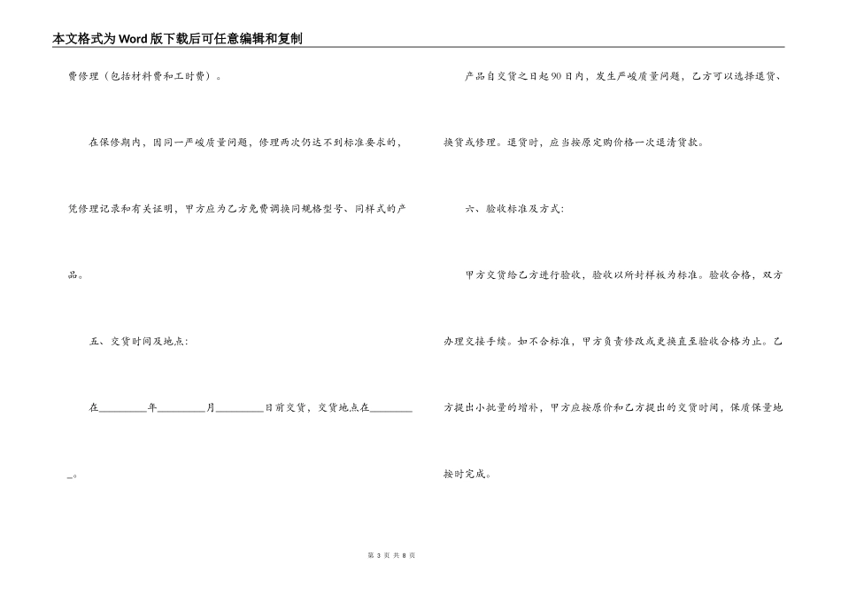 办公家具定制合同_第3页