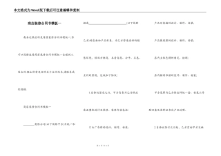 商店装修合同书模板一