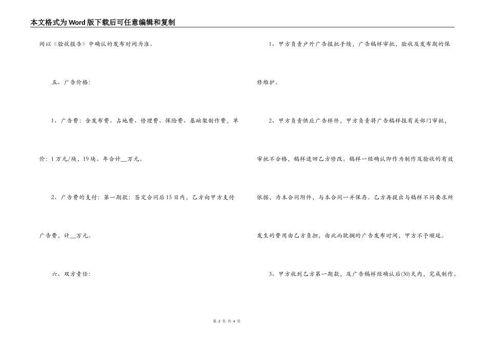 最新广告制作安装合同示范文本参考_第2页