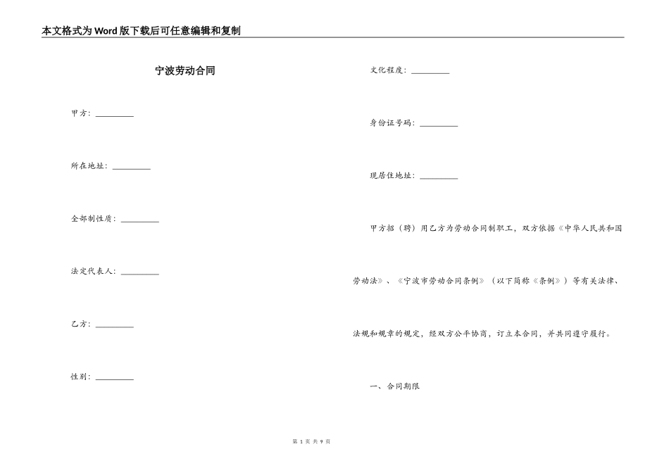 宁波劳动合同_第1页