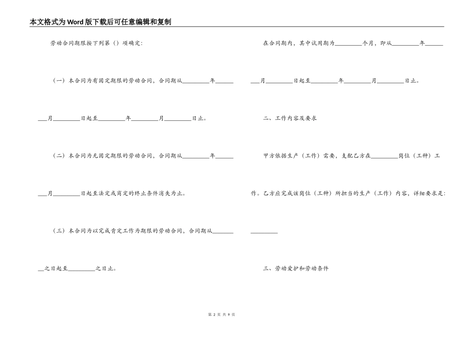 宁波劳动合同_第2页