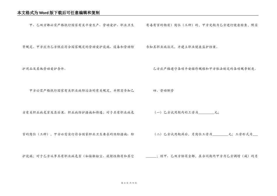 宁波劳动合同_第3页
