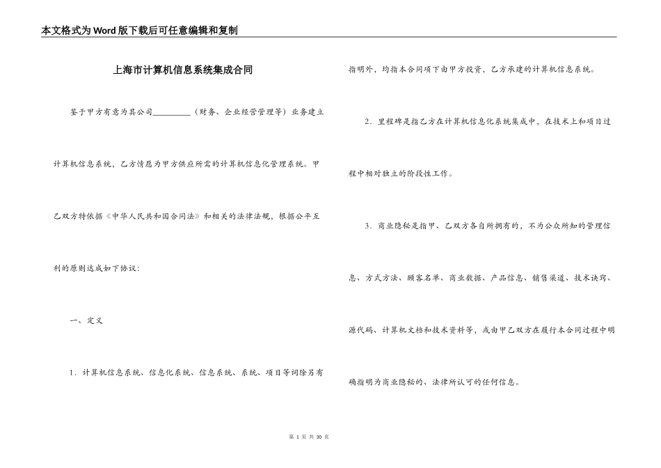 上海市计算机信息系统集成合同_第1页