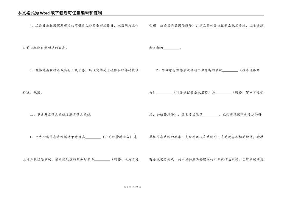 上海市计算机信息系统集成合同_第2页