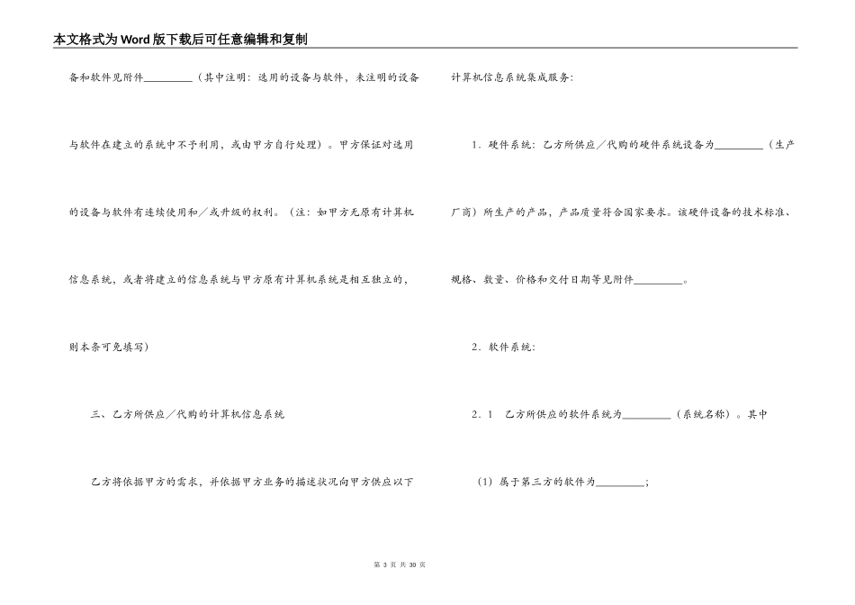上海市计算机信息系统集成合同_第3页