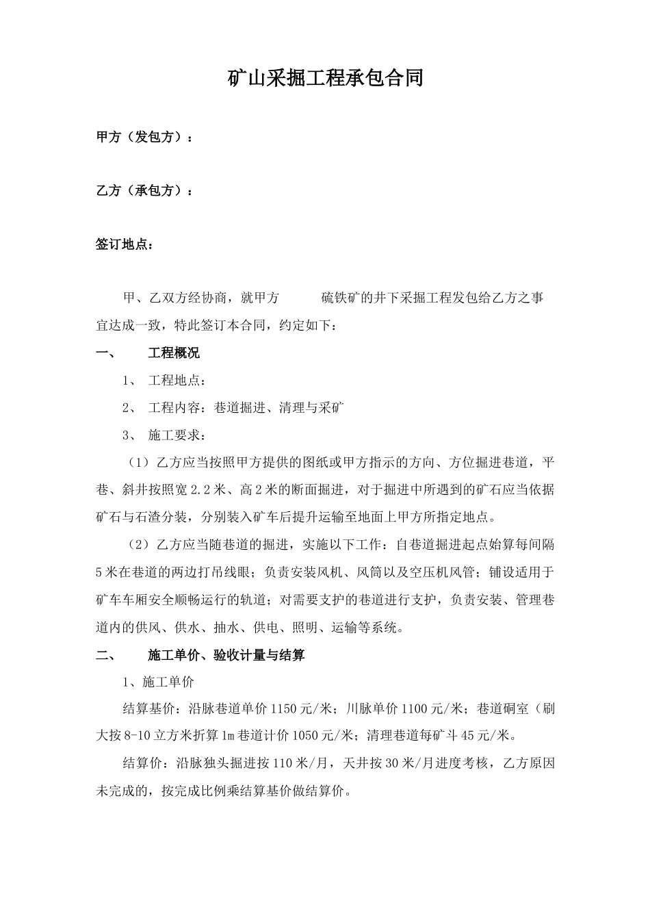 矿山采掘工程承包合同_第1页
