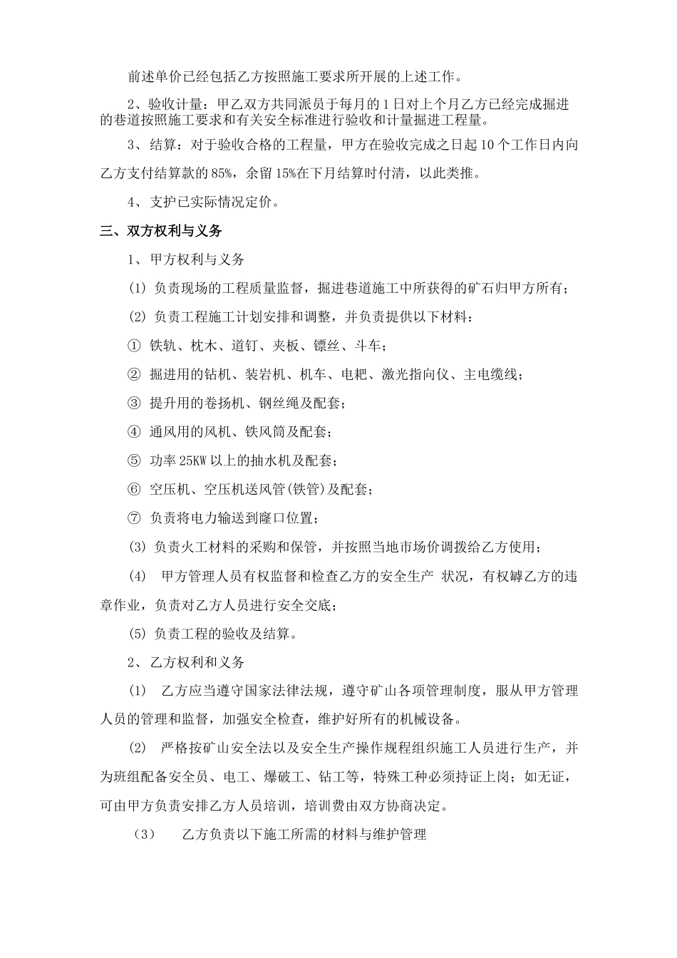 矿山采掘工程承包合同_第2页