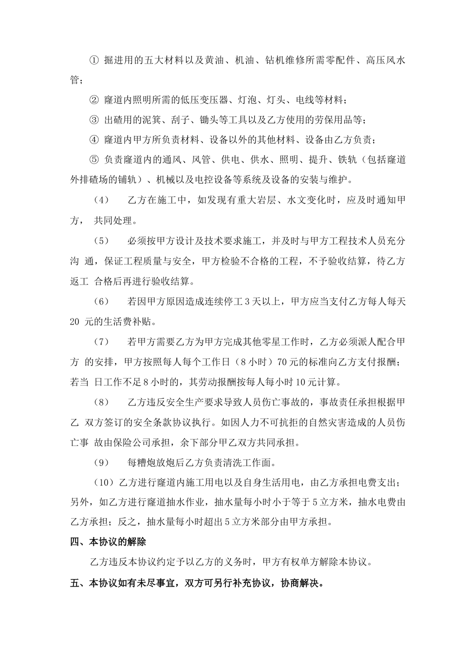 矿山采掘工程承包合同_第3页
