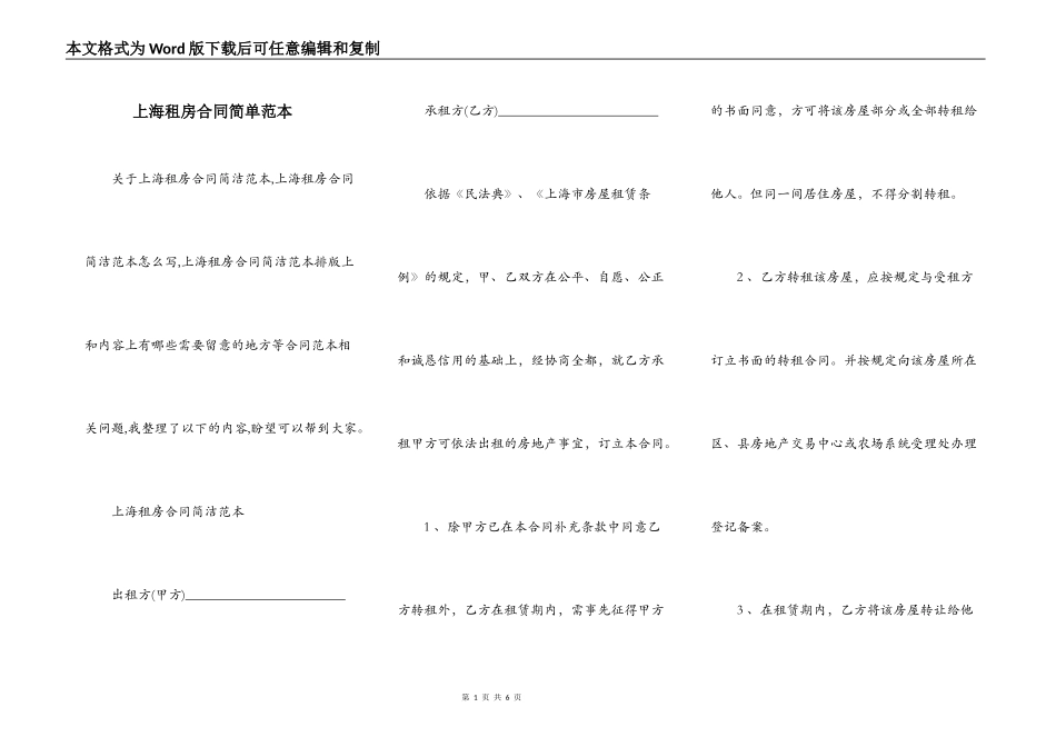 上海租房合同简单范本_第1页