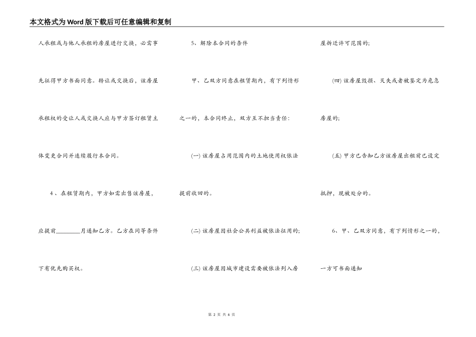 上海租房合同简单范本_第2页