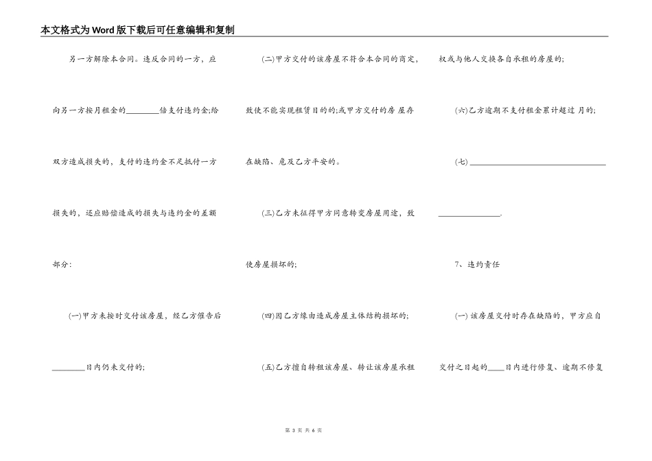 上海租房合同简单范本_第3页