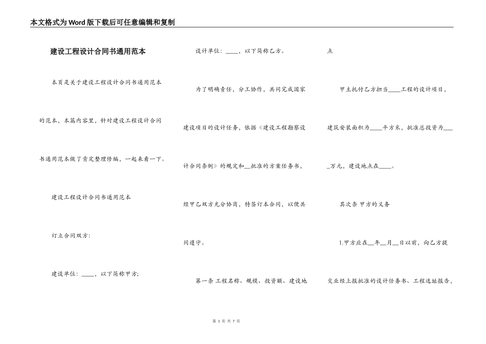 建设工程设计合同书通用范本_第1页