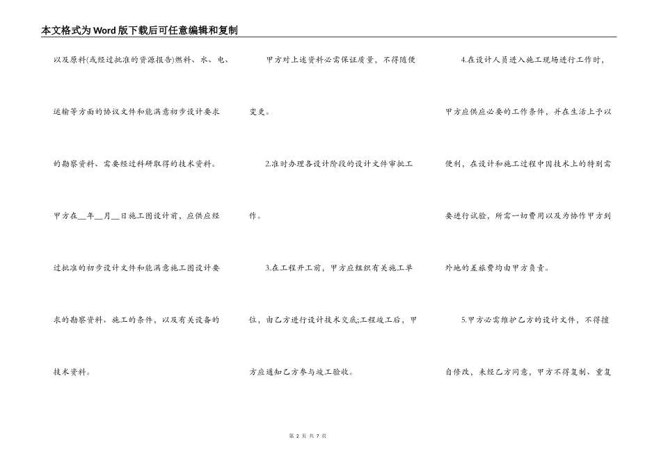 建设工程设计合同书通用范本_第2页