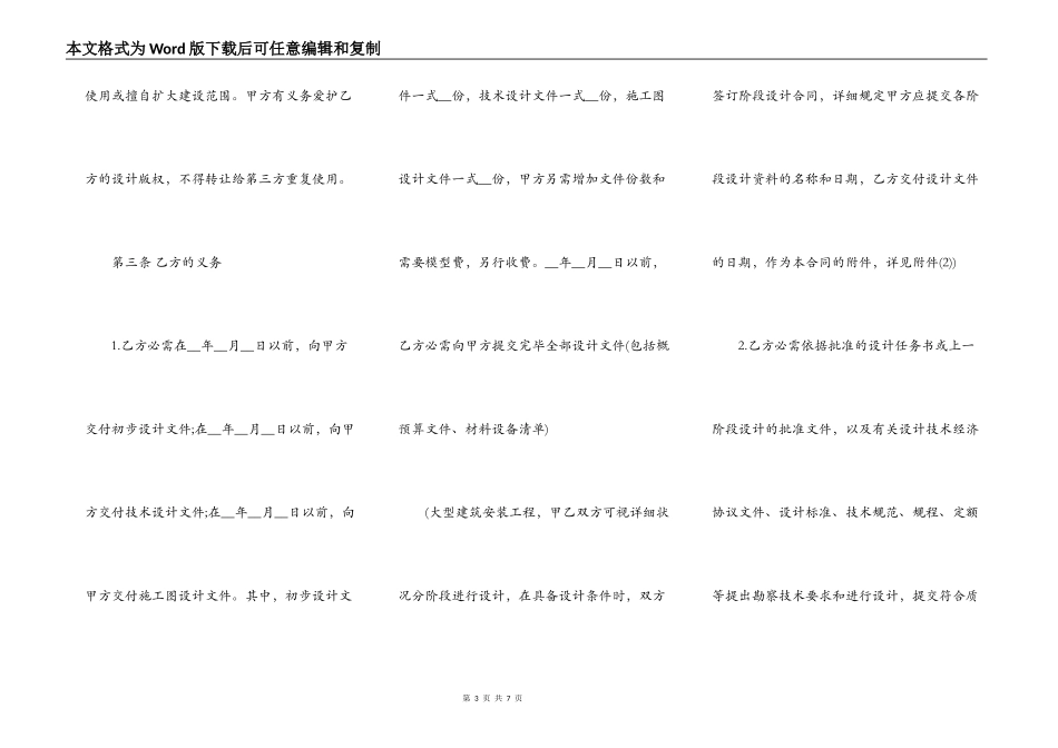 建设工程设计合同书通用范本_第3页