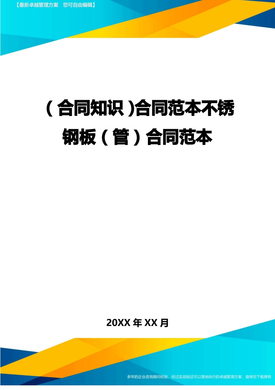 合同范本不锈钢板合同范本_第1页