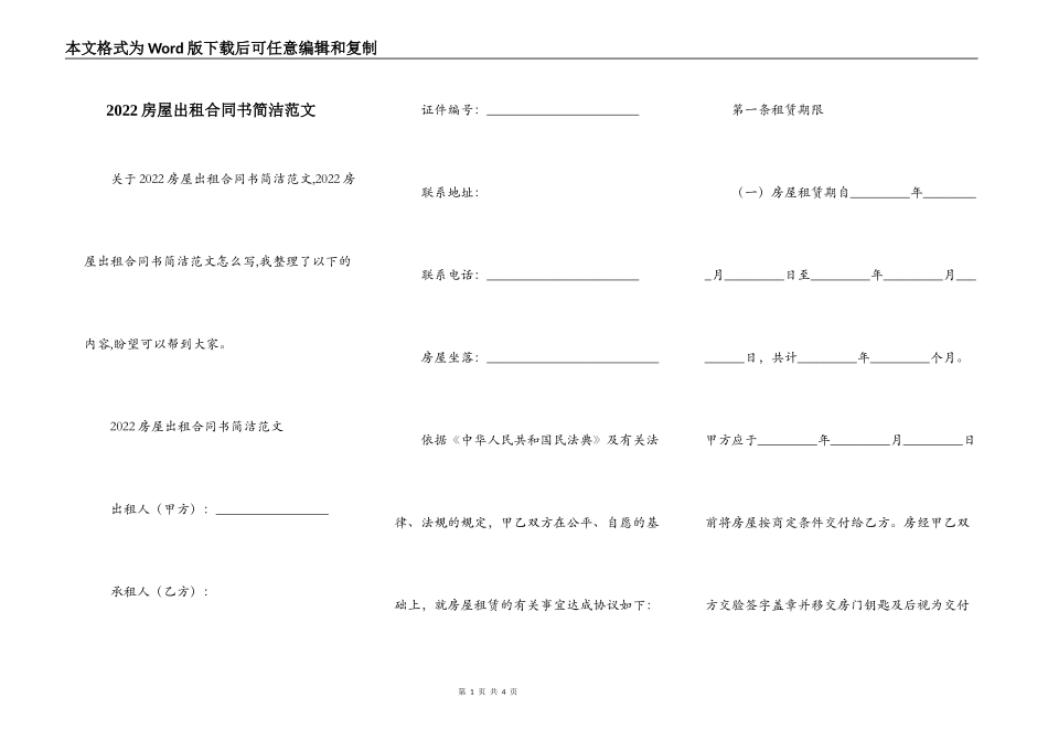 2022房屋出租合同书简洁范文_第1页