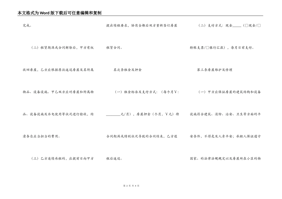 2022房屋出租合同书简洁范文_第2页