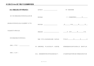 2022房屋出租合同书简洁范文
