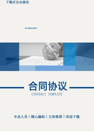 苗木采购合同范本