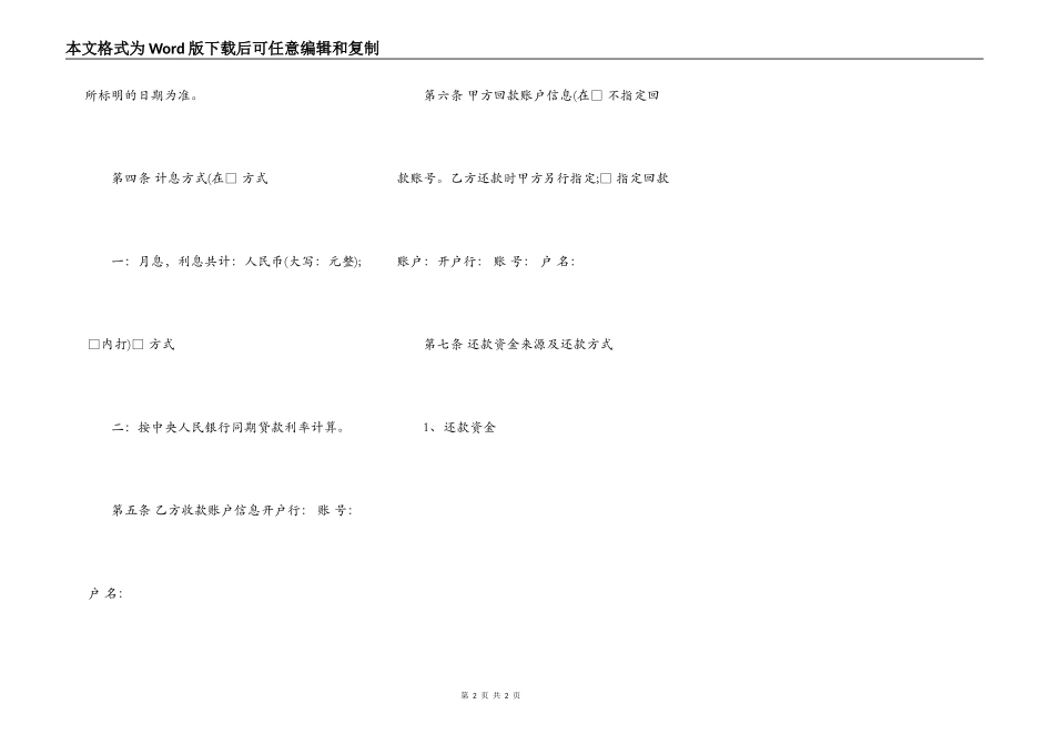 精品附条件借款合同样书_第2页
