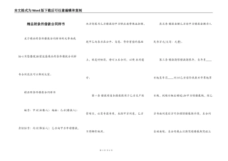 精品附条件借款合同样书