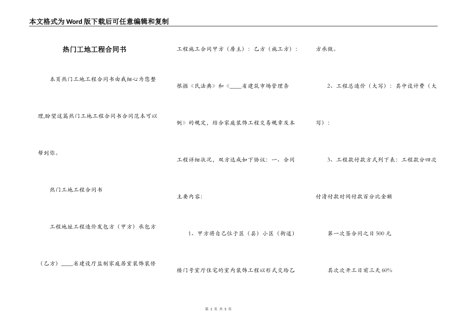 热门工地工程合同书_第1页