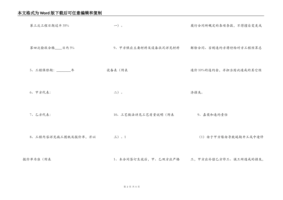 热门工地工程合同书_第2页