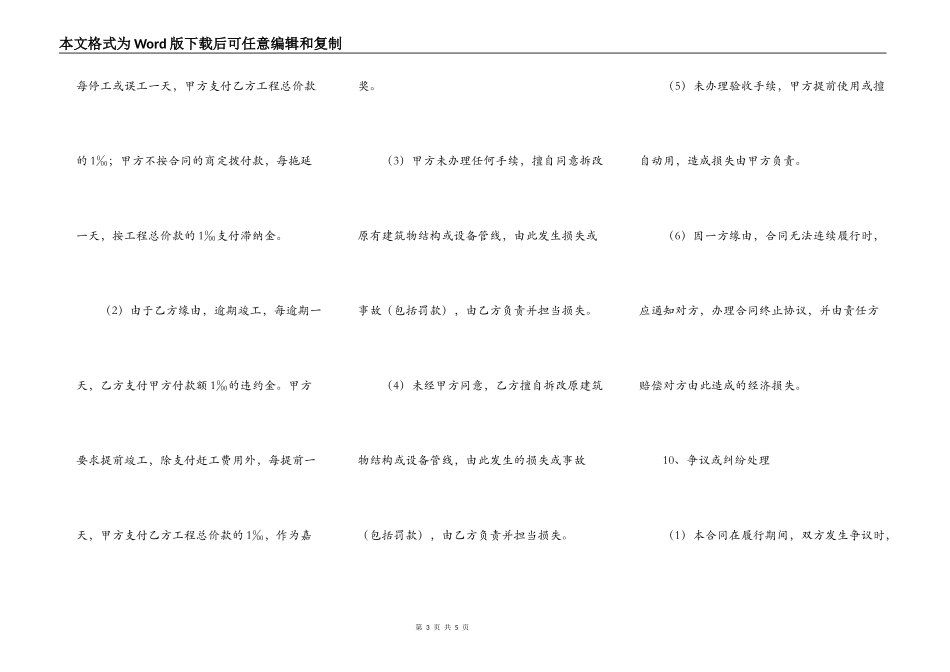热门工地工程合同书_第3页