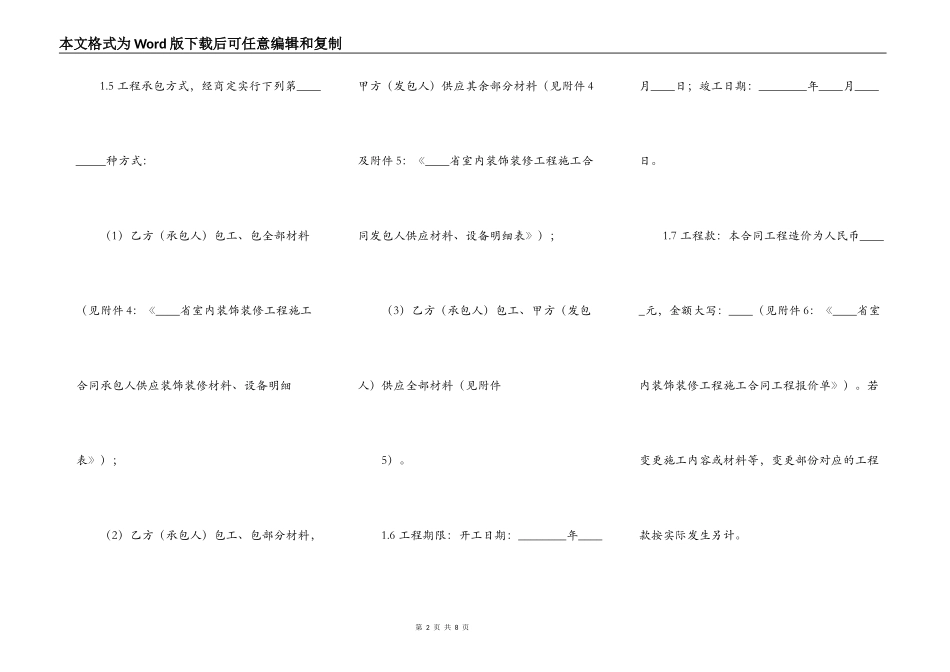 精品工地工程合同范文_第2页