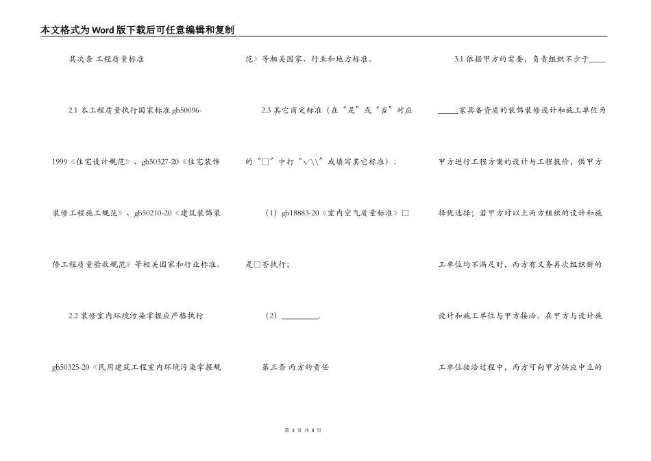 精品工地工程合同范文_第3页