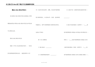 精品工地工程合同范文