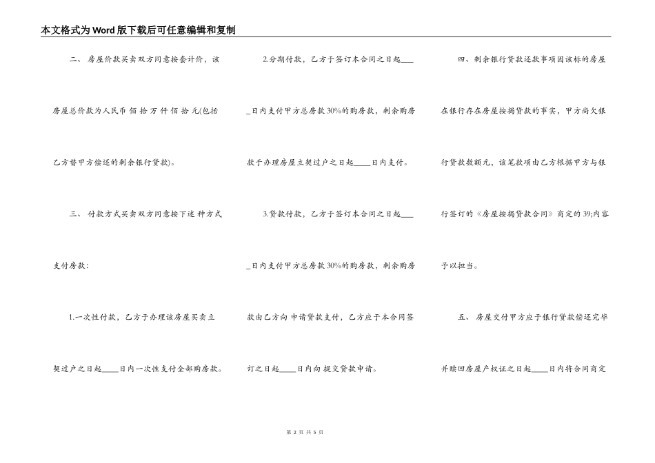 商品房买卖合同标准版范本_第2页