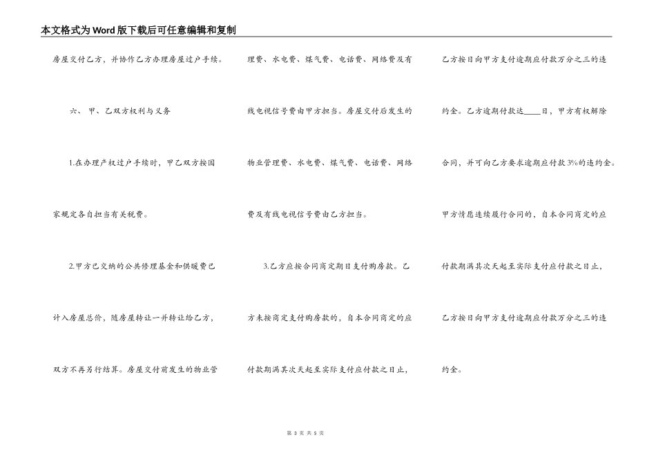 商品房买卖合同标准版范本_第3页