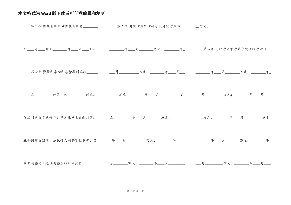 正规正规借款合同样式_第2页