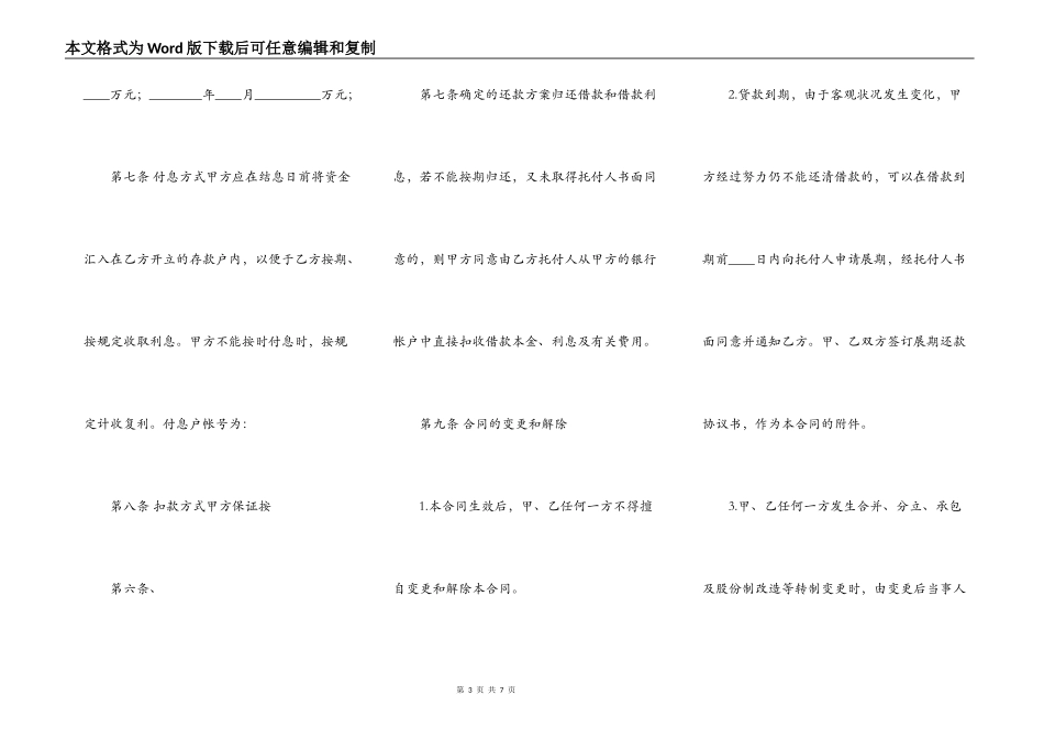 正规正规借款合同样式_第3页