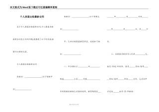 个人房屋出租最新合同