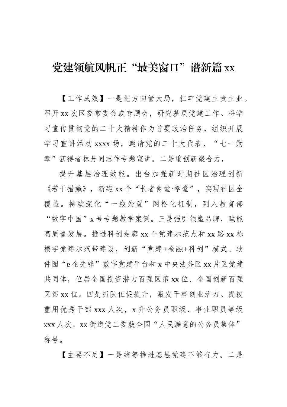 在全市党委书记抓基层党建工作述职报告汇编（12篇）_第2页