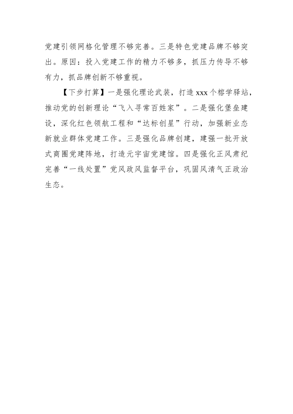 在全市党委书记抓基层党建工作述职报告汇编（12篇）_第3页