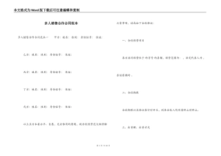 多人销售合作合同范本