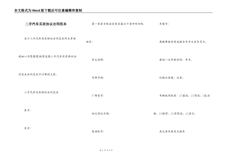 二手汽车买卖协议合同范本_第1页