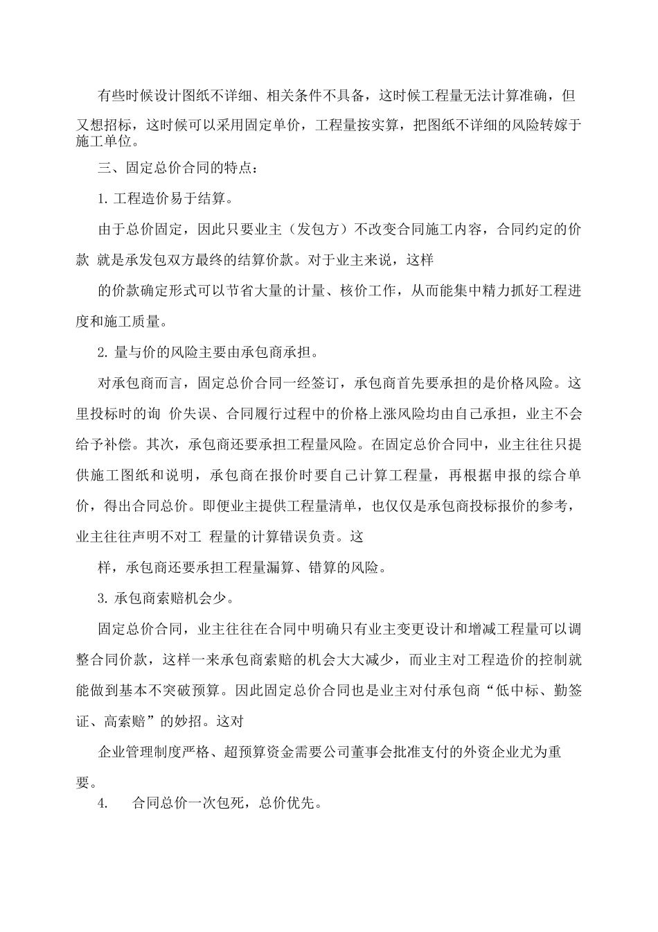固定单价合同和综合单价合同_第2页