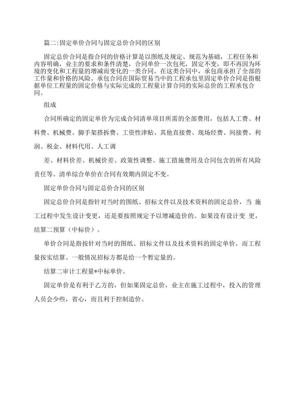 固定单价合同和综合单价合同_第3页