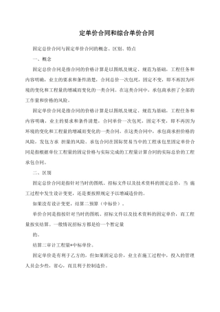 固定单价合同和综合单价合同