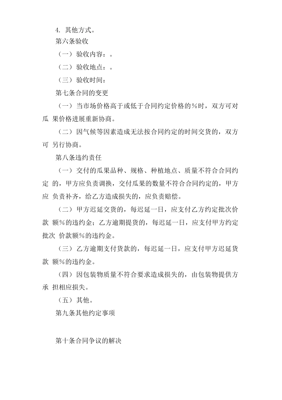 水果购销合同样本_第3页